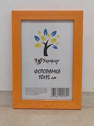 Фоторамка 10х15, помаранчеві, 1611А-602, Скло + Картон