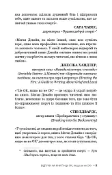 Це ОК, якщо ви не ОК. Як пережити горе і втрату - Меґан Девайн - мініатюра 7
