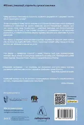 Широким поглядом. Нова стратегія інновацій - мініатюра 2