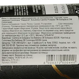 Вино Solopaca Carrese Aglianico Sannio Riserva червоне сухе 0.75 л - мініатюра 3