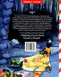 Киці-мандрівниці. Страшно цікава казка - мініатюра 2