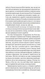 Із зоряних щоденників Ійона Тихого. Цикл - Станіслав Лем - мініатюра 9