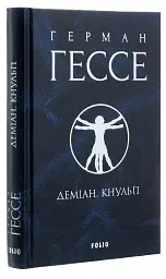 Деміан. Кнульп - мініатюра 4