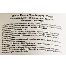 Напій безалкогольний Seicha Matcha Грейпфрут 0.33 л - мініатюра 6