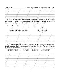 Українська мова. 2 клас. Говоримо, читаємо, пишемо. Зошит з розвитку зв’язного мовлення - мініатюра 2