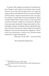 Щоденники. Том 1 - мініатюра 13
