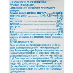 Молоко Нiжинське ультрапастеризоване з кришкою 2.5% 1 л - мініатюра 6
