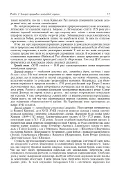 Природно-заповідна справа. Підручник - мініатюра 16