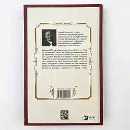 Вигнанець і перевертень - Андрій Кокотюха | Vivat, книга українською, нова, тверда - мініатюра 2