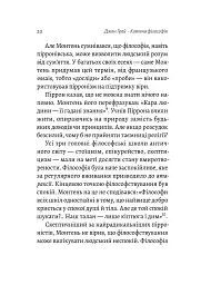Котяча філософія. Коти і сенс життя - мініатюра 15