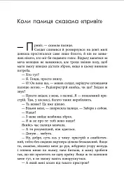 «Гав-дзяв» — сказав пес - Майкл Свонвік - мініатюра 7