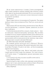 Бог-Імператор Дюни - Френк Герберт - мініатюра 15