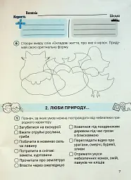 Здоров'я безпека та добробут. 6 клас. Зошит - Світлана Василенко - мініатюра 5