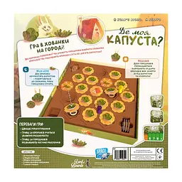 Настільна гра Lord of Boards Де моя КАПУСТА? (Where''s my CABBAGE?) (укр.) (LOB2339UA) - мініатюра 5
