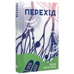Перехід - мініатюра 2