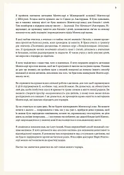 Монтессорі для малюків. Як виховати допитливу й відповідальну дитину - Симона Дейвіс - мініатюра 9