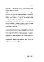 Як говорити з дітьми, щоб вони слухали, чули і розуміли - мініатюра 13