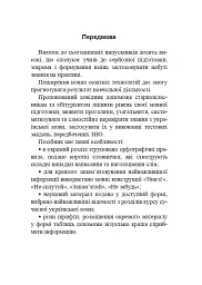 Українська мова. Довідник для підготовки до НМТ і ЗНО - мініатюра 2
