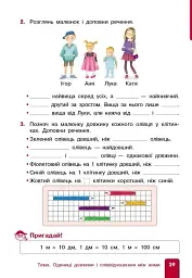 Математика. 2 клас. Навчальний посібник. Частина 1 (у 3-х частинах) до підручника Гісь О.М. та ін. - мініатюра 7