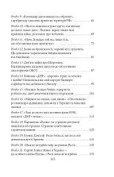 Шмаття війни. Донбас - мініатюра 13