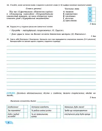 Українська мова. 8 клас. Зошит для підсумкового оцінювання навчальних досягнень - Віктор Заболотний - мініатюра 5