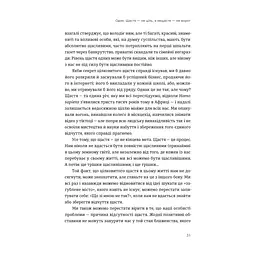 Книга Побудуйте життя, якого прагнете. Мистецтво і наука щасливішого буття - АртурБрукс, Опра Вінфрі Видавництво Старого Лева (9789664483947) - мініатюра 6