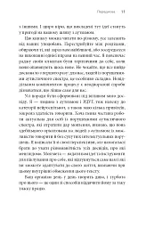 Життя з аутизмом. Турбота про себе. Понад 100 способів відновити сили, зняти стрес і залишатися собою - Меґан Анна Нефф - мініатюра 10