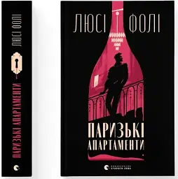 Паризькі апартаменти - мініатюра 3