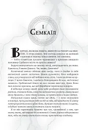 Боги і монстри.Трон подоланих богів. Книга 2 - Амбер В. Ніколь - мініатюра 7