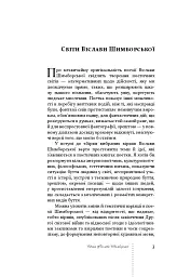 Тут двокрапка. Вибрані вірші - Віслава Шимборська - мініатюра 4
