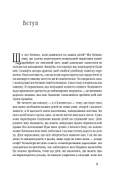 Я!Я!Я! Як перевиховати егоїстичну дитину (або її батьків) - Емі Маккріді - мініатюра 4