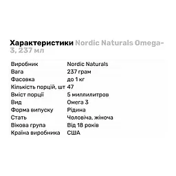 Жирні кислоти Nordic Naturals Omega-3 237 мл - мініатюра 2