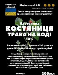 Водна настоянка на траві костяниця 200 мл - мініатюра 3