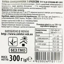Халва соняшникова Zolotoi Vek з арахісом 300 г (719532) - мініатюра 3