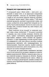 Психокібернетика - Максвелл Мольц - мініатюра 15