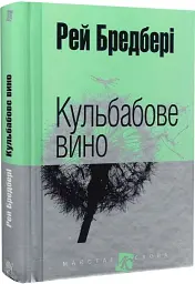 Кульбабове вино - мініатюра 2