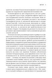 Як діє фашизм. Політика "ми" і "вони" - Джейсон Стенлі - мініатюра 8