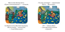 Шусть і Шуня. Засинальна жабка - мініатюра 4