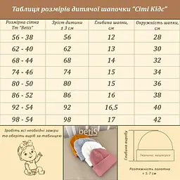 Шапочка дитяча "Сіті Кідс" кашкорсе зріст 56 см (0 – 1 місяць) Betis Молочний - мініатюра 2