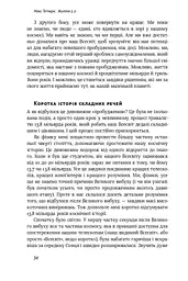 Життя 3.0. Доба штучного інтелекту - мініатюра 7