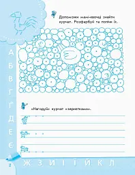 Прописи майбутнього першокласника - мініатюра 2