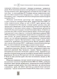 Випробовуючи долю, гартуючи волю: Україна й українці в ХХ – на початку ХХІ ст. Книга 3 - Лариса Якубова - мініатюра 9
