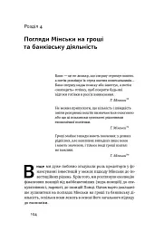 Я ж вам казав! Сучасна економіка за Гайманом Мінськи - мініатюра 14