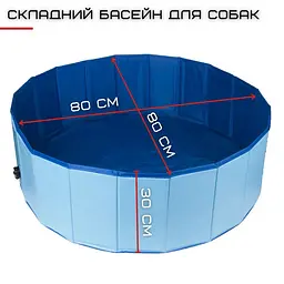 Басейн нековзкий 80х20 см для купання дітей та хатніх тварин  - мініатюра 2