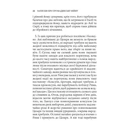 Книга Записки про Громадянську війну - Ґай Юлій Цезар Астролябія (9786176643173) - мініатюра 8