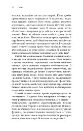Сучка. Революційне дослідження про секс, еволюцію і самиць - Люсі Кук - мініатюра 15
