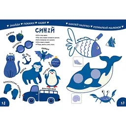 Дитяча книга Талант Smart Kids Вивчаємо кольори - Джавахідзе Н. Н. (9786178098162) - мініатюра 3