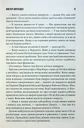 Містер Мерседес - Стівен Кінг - мініатюра 4