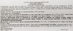 Саке Akashi Tai Sparkling sake Junmai Ginjo, 7%, 0,3 л - мініатюра 3