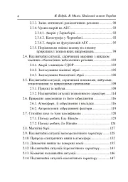 Цивільний захист України. Навчальний посібник для студентів вищих навчальних закладів - Ярослав-Яків Бедрій - миниатюра 3